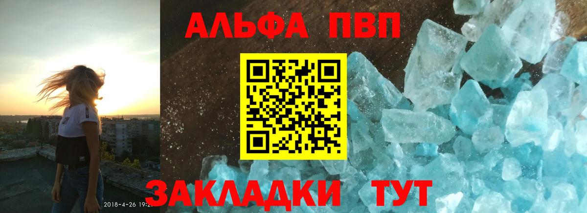 APVP VHQ  Альфа ПВП  А ПВП Crystall  Лесосибирск  Вход с VPN 