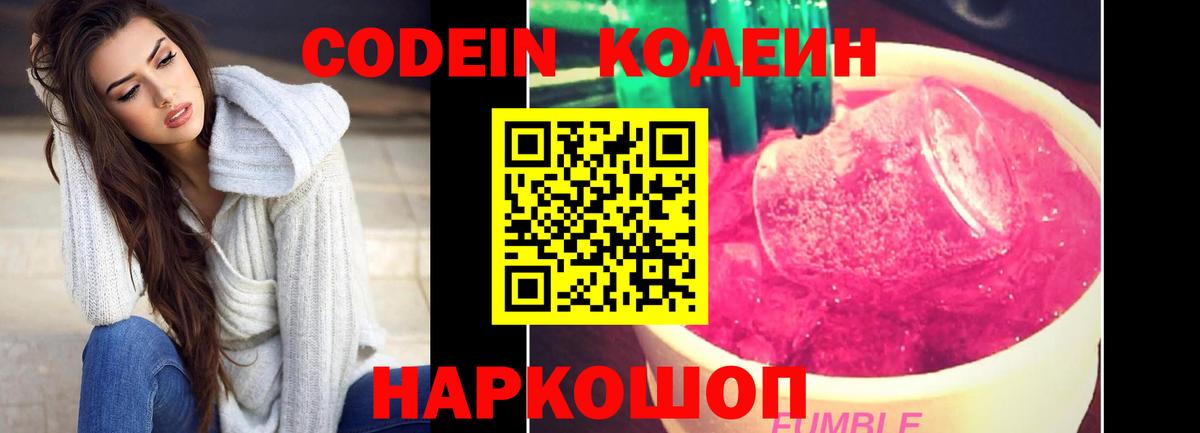 Codein Purple Drank Лесосибирск