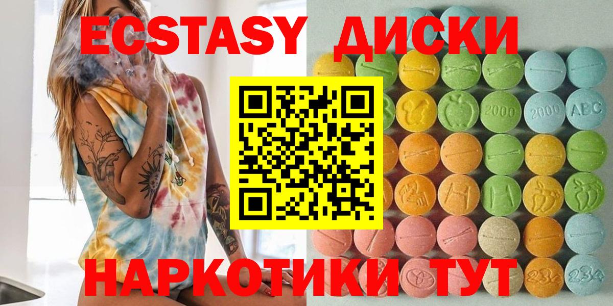 цены   Вход с VPN  Ecstasy круглые  Лесосибирск  Экстази 99% 