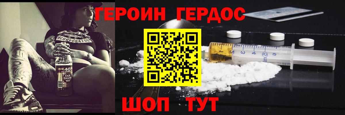 ГЕРОИН Heroin Лесосибирск