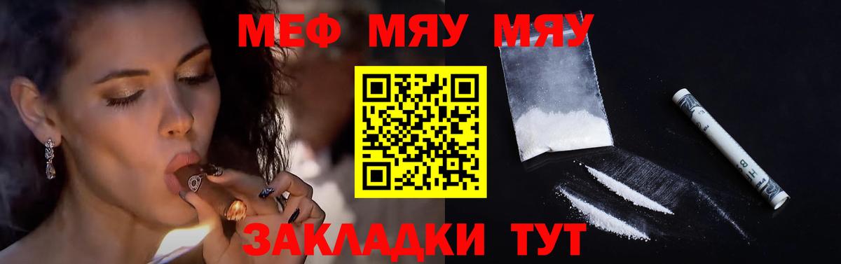 Лесосибирск  МЕФ кристаллы  Вход с VPN  МЯУ-МЯУ мяу мяу 